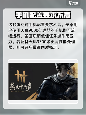 燕云十六声配置需求介绍截图2