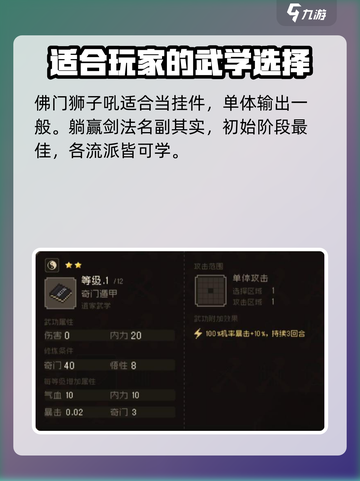 大江湖之苍龙与白鸟道家根基武学作用介绍截图4