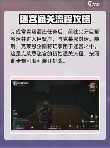 七日世界克莱恩迷宫怎么打介绍截图2