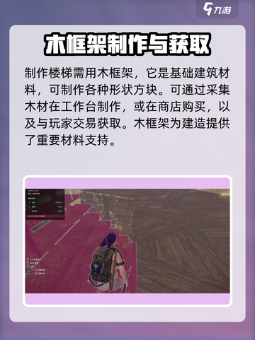 七日世界手游怎么搭楼梯介绍截图2