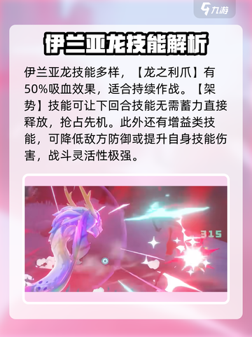 洛克王国手游🔥伊兰亚龙超强解析来啦！✨截图7