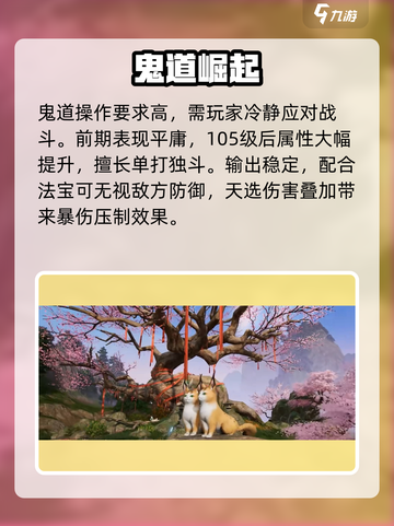 诛仙2手游鬼道太强了💥道士职业解析🔥截图3