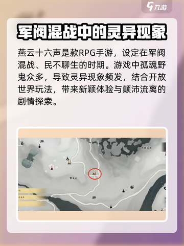 燕云十六声是mmo吗介绍截图2