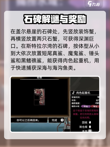 渔帆暗涌🔥石碑谜题全攻略✨带你飞！截图4