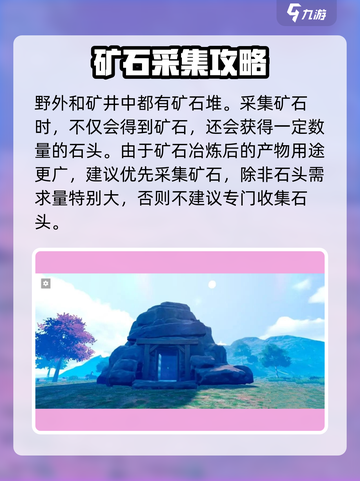 创造吧我们的星球石头获取方法介绍截图3