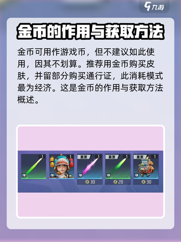 远光84金币有什么用介绍截图5