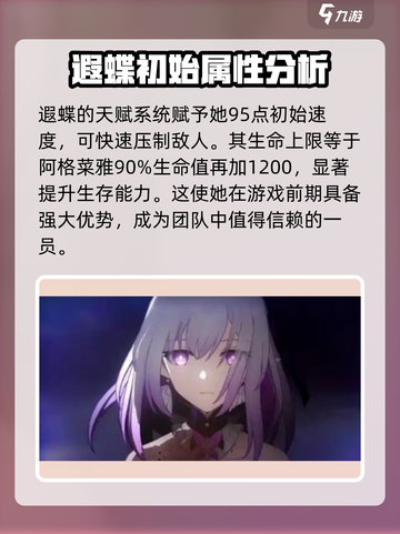 崩坏星穹铁道遐蝶技能介绍介绍截图2