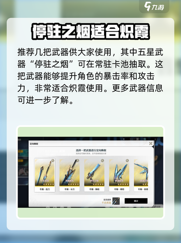 鸣潮🔥炽霞武器最佳搭配🔥游戏独家揭秘！截图3
