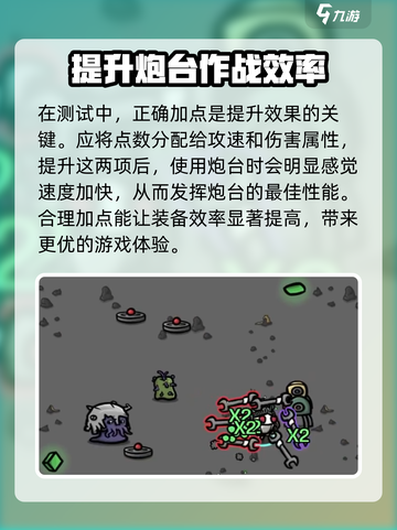 土豆兄弟工程师炮台吃不吃攻速介绍截图3