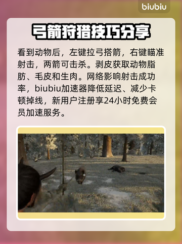 野猪狩猎大揭秘🔥战国王朝猎人必备技巧！截图4