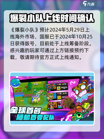 爆裂小队上线时间介绍介绍截图2