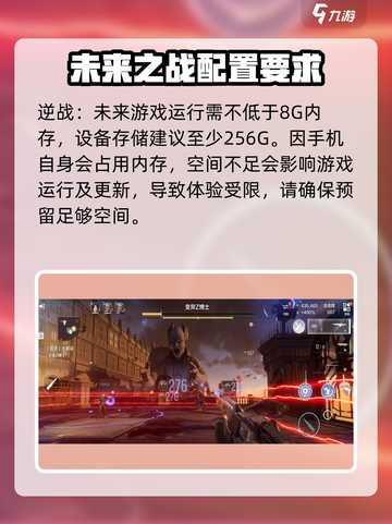 逆战未来多少内存介绍截图2