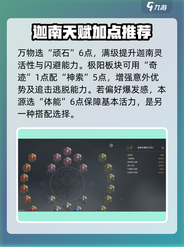 永劫无间手游迦南天赋加点🔥超强搭配等你来试！截图3