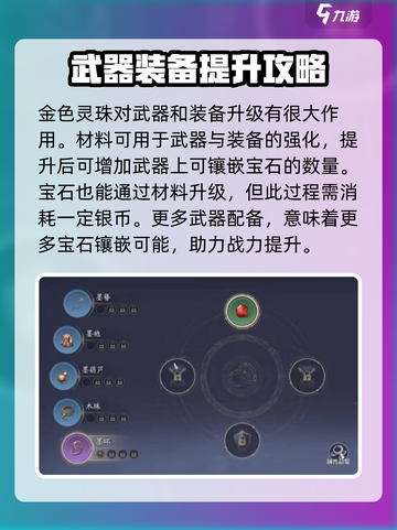 诛仙2手游材料大全，轻松制霸🔥游戏名必备！💥截图3