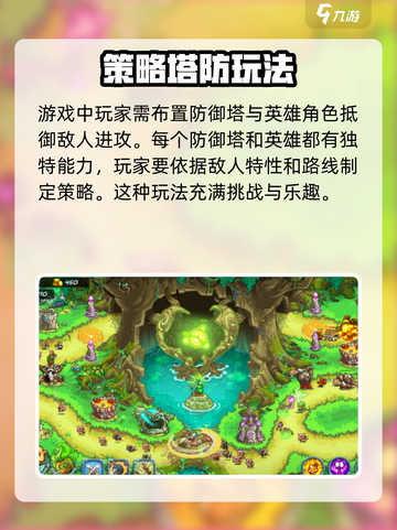 王国保卫战5联盟是什么类型的游戏介绍截图3