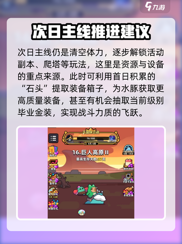 冒险者日记卡皮巴拉攻略介绍截图3