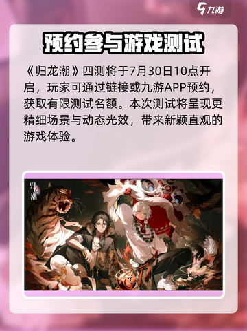 归龙潮四测时间公布！🔥游戏迷们冲鸭！🎮截图2