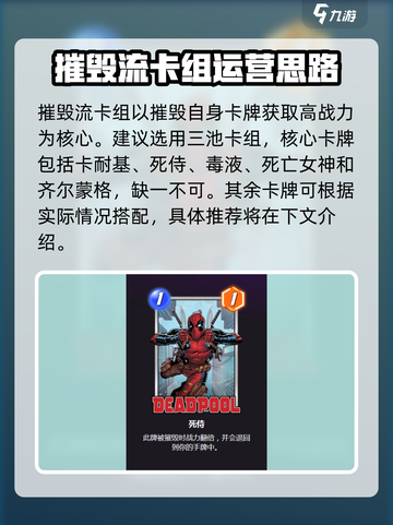 漫威终极🔥摧毁流卡组玩法揭秘🎉截图2
