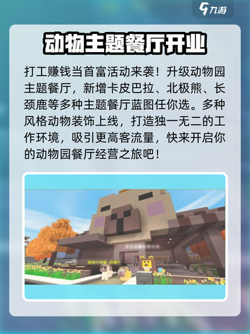 迷你世界九周年活动内容有哪些介绍截图4