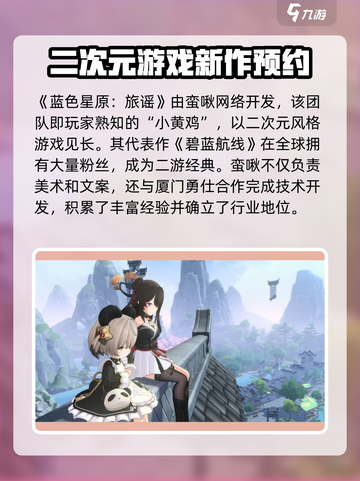 蓝色星原旅谣开发商介绍介绍截图2