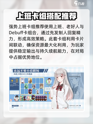 职场浮生记卡组推荐介绍截图3