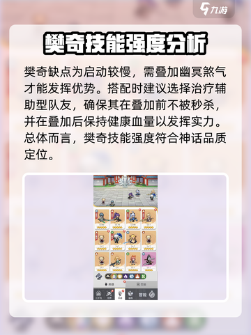 三千幻世🔥樊奇技能强度解析，必看！截图4
