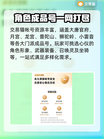 梦幻西游手游账号交易🔥安全平台推荐来啦！截图3