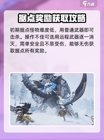 荒野起源💡野生小据点打法攻略分享🎉截图3