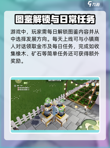 心动小镇每日必做任务大揭秘💥🎮截图3