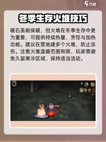 饥荒联机版冬天多少天介绍截图3