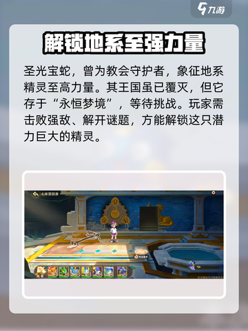西普大陆手游宝蛇获取攻略介绍截图2