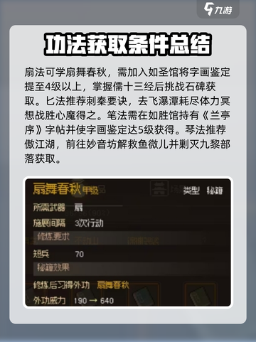大侠立志传甲级外功怎么获得介绍截图4