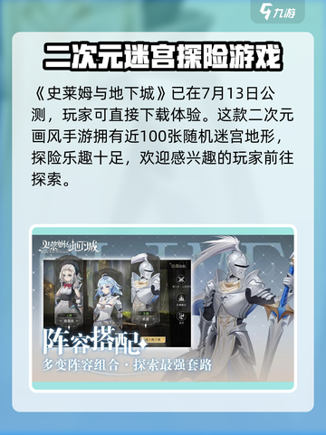 史莱姆与地下城什么时候公测介绍截图2