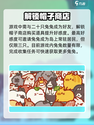 兔兔岛居民邀请秘籍🐰，快速上手游戏名必备！截图4