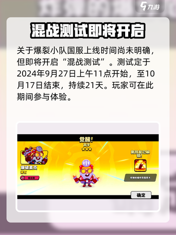 爆裂小队上线时间🔥国内玩家必看！💥截图2