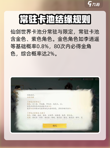 仙剑世界抽卡技巧攻略介绍截图2