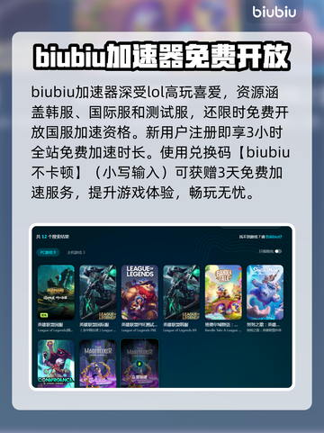 英雄联盟😎免费加速器分享，玩游戏必备！截图2