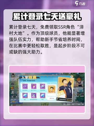 排球少年手游🔥超全福利大曝光不容错过！截图3