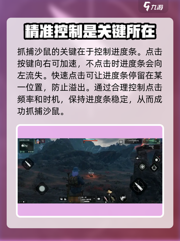 代号56沙鼠怎么抓介绍截图5