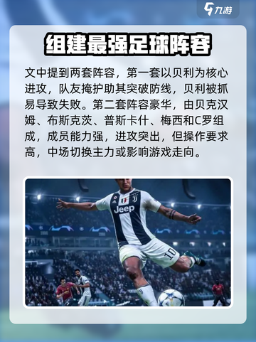 足球大玩家🔥最佳阵容组合攻略✨截图3