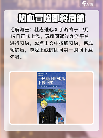 航海王壮志雄心多久上线介绍截图2