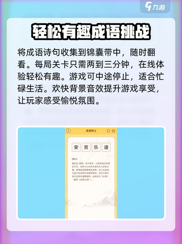 成语达人🔥超全玩法揭秘，轻松制胜的秘诀就在这里！截图4