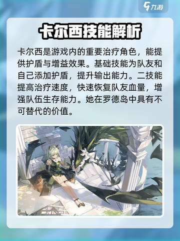 明日方舟终末地卡尔西怎么样介绍截图3