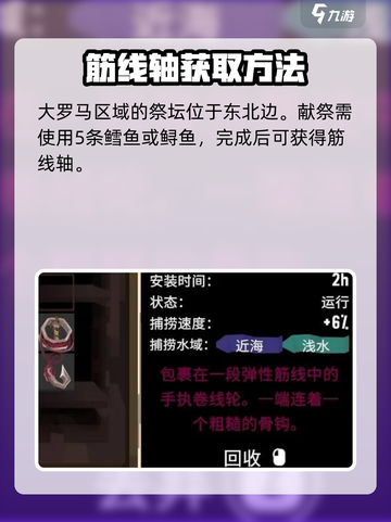 渔帆暗涌祭坛在哪介绍截图4