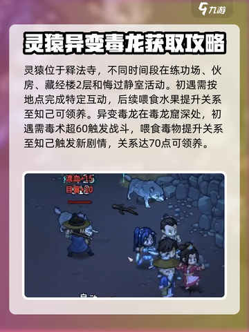 大侠立志传哪个宠物好介绍截图4