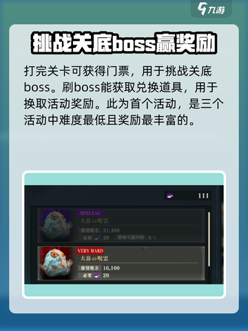 咒术回战手游活动有哪些介绍截图3