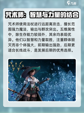 神魔大陆后期最强职业介绍介绍截图5