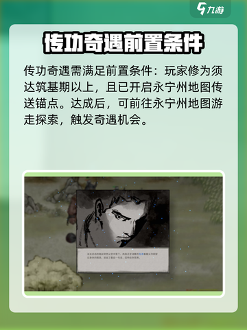 鬼谷八荒传功奇遇怎么做介绍截图2