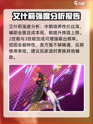 众神派对艾什莉信物推荐介绍截图5