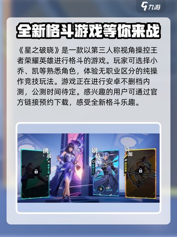 星之破晓上线时间曝光，推迟真相大揭秘！💥🔥截图2